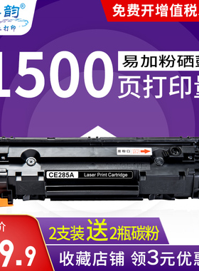 格韵适用易加粉 惠普HP35A硒鼓 CB435A P1005 P1006 1009 P1002 1003 LBP3018 3108 6000 6018墨盒MF3010粉盒