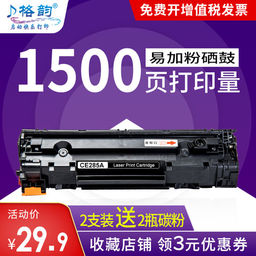 CB435A硒鼓惠普HP35A