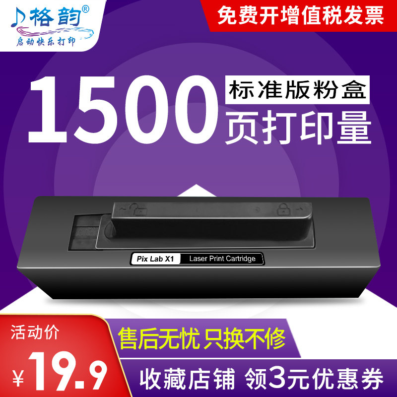 华为PixLabx1专用粉盒