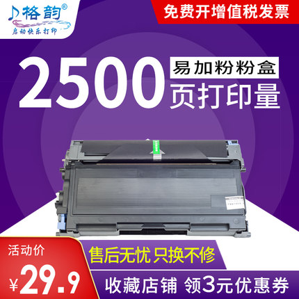 格韵适用兄弟TN2050粉盒MFC7420 7220 2820 7010 2040 硒鼓 TN350/TN2000 激光打印机墨粉盒 TN350 DCP7010