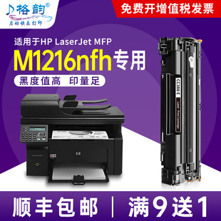 适用惠普m1216nfh硒鼓LaserJet M1216打印机墨盒CC388A碳粉HP88A墨粉388a Pro