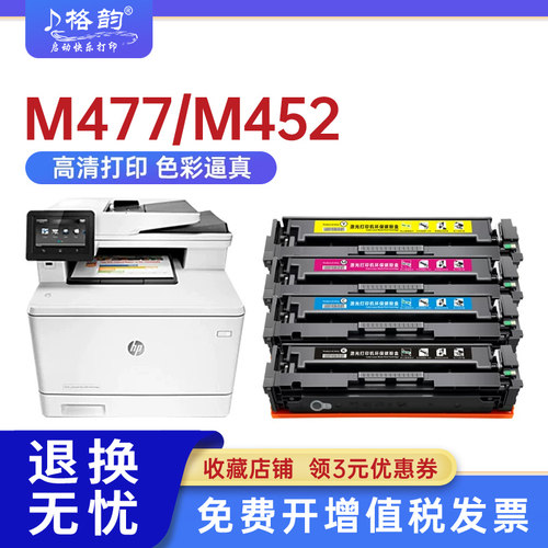 格韵易加粉彩色激光打印机