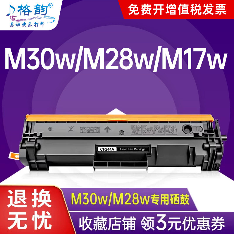 适用惠普m30w硒鼓m28w m28a打印机粉盒cf247a cf244a一体机mfp m17w墨盒m31w m30a m15w激光耗材HP m16w m29w