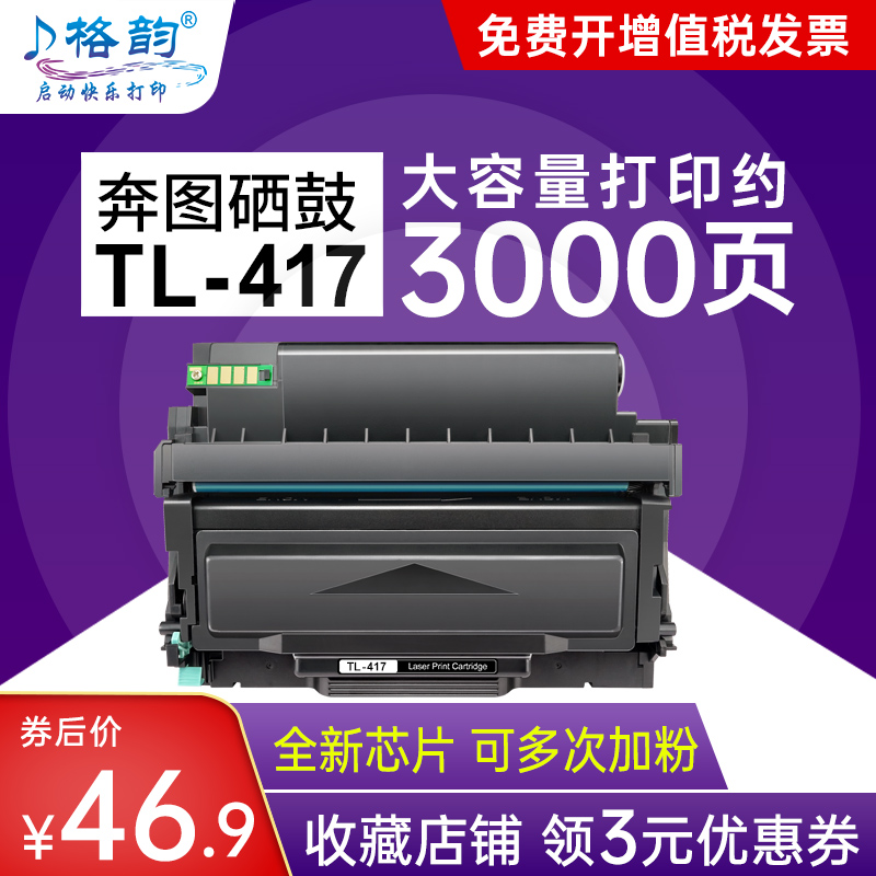 奔图p3017d打印机专用粉盒