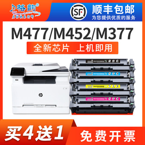 格韵适用惠普m477fdw硒鼓cf410a
