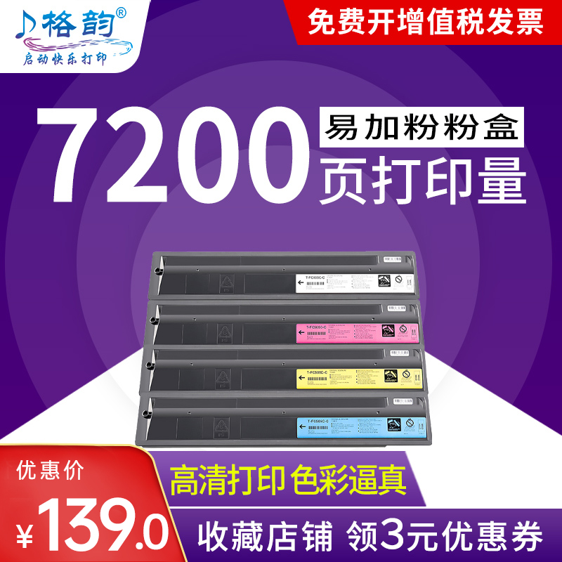 格韵东芝2000ac彩色复印机碳粉