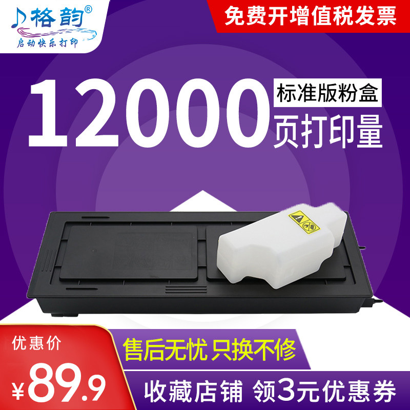 格韵适用京瓷TK-678粉盒KM2540 2560 3040 3060 300i碳粉墨粉盒 京瓷2560粉盒 3040粉盒 京瓷300I复印机粉盒