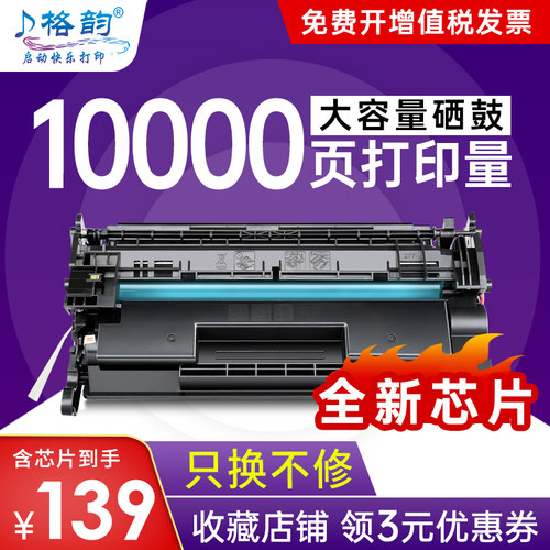 m429fdn/fdw硒鼓cf277含芯片