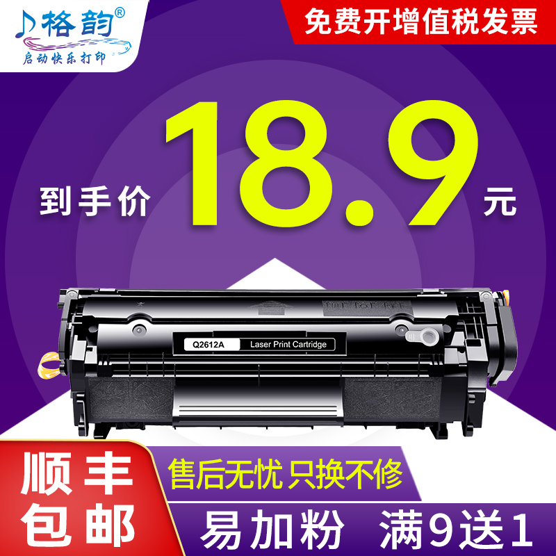 格韵适用惠普12A硒鼓m1005 HP1020打印机墨盒HP1010 plus 1018 1005mfp 佳能LBP2900 碳粉盒Q2612A硒鼓 办公设备/耗材/相关服务 硒鼓/粉盒 原图主图