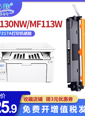 格韵适用 佳能MF113W粉盒 惠普M130nw硒鼓 m102w lbp113w  mf112 cf217a lbp112 17a m130a/fw crg047 打印机