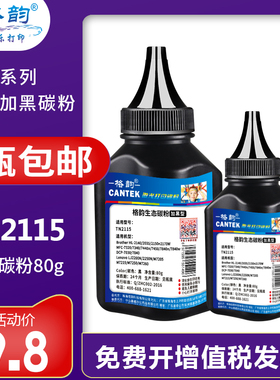 格韵适用兄弟TN2115碳粉 TN2215 HL2240 2250 7470D 7060 7360墨粉 MFC7340打印机 TN2115 7450 7057 TN-B020