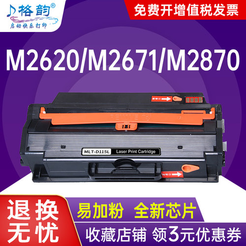 适用三星M2621DW硒鼓M2620 M2671N M2671FH M2870 SL-M2820D M2670FN打印机墨盒MLT-D115L M2821ND