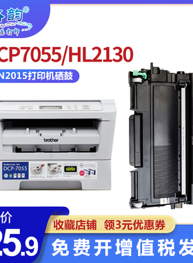 格韵 适用兄弟TN2015粉盒兄弟 7055 MFC7290 DR2245打印机硒鼓 复印打印机dcp-7055 dr2245 hl-2130 墨盒