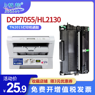 墨盒 dr2245 适用兄弟TN2015粉盒兄弟 7055 MFC7290 格韵 复印打印机dcp DR2245打印机硒鼓 2130