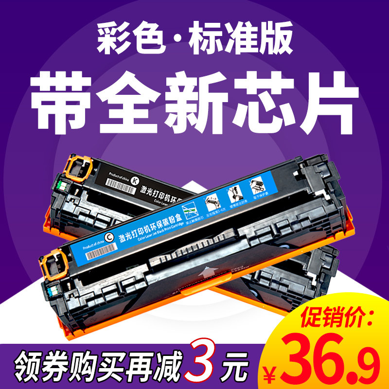 格韵适用惠普ce320a硒鼓 cm1415fn cp1525n hp128a 1520打印机硒鼓