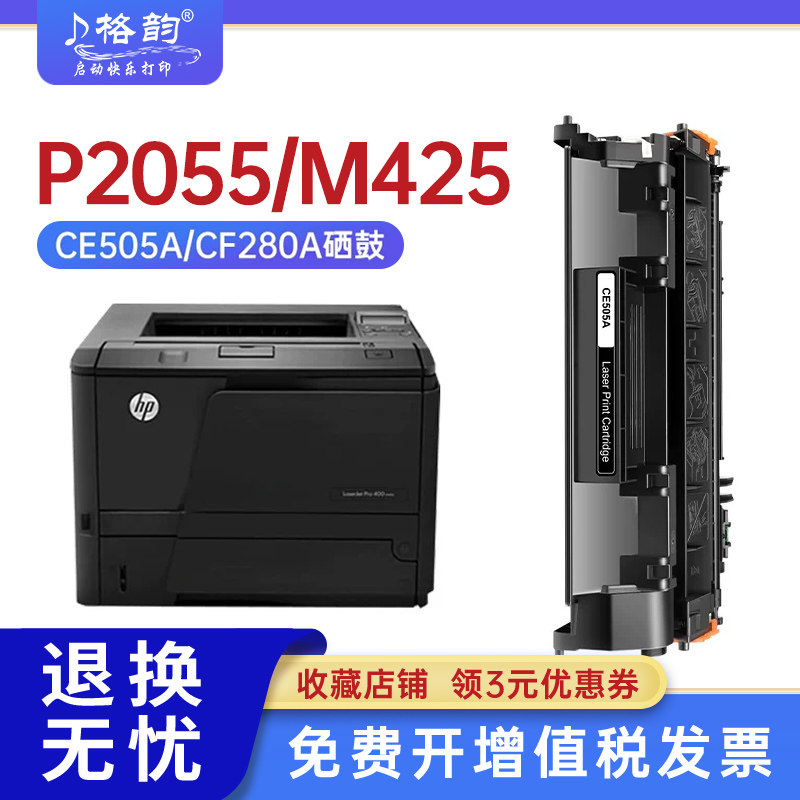 格韵 易加粉CF280A适用HP80A硒鼓 M401DN M425DN hp401d 惠普400打印机2035n P2055dn晒鼓05A墨盒CE505A