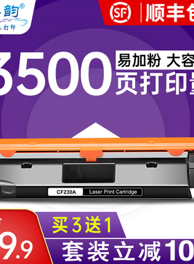 格韵适用惠普CF230A粉盒30A M227FDN M227SDN 32a墨盒 M203DW M203DN M203D CF232a M227FDW打印机一体机硒鼓