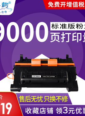 格韵适用HP90A硒鼓CE390A HPM4555 M4555h M601 M602 M603 HP600 打印机硒鼓 粉盒 碳粉 墨粉盒