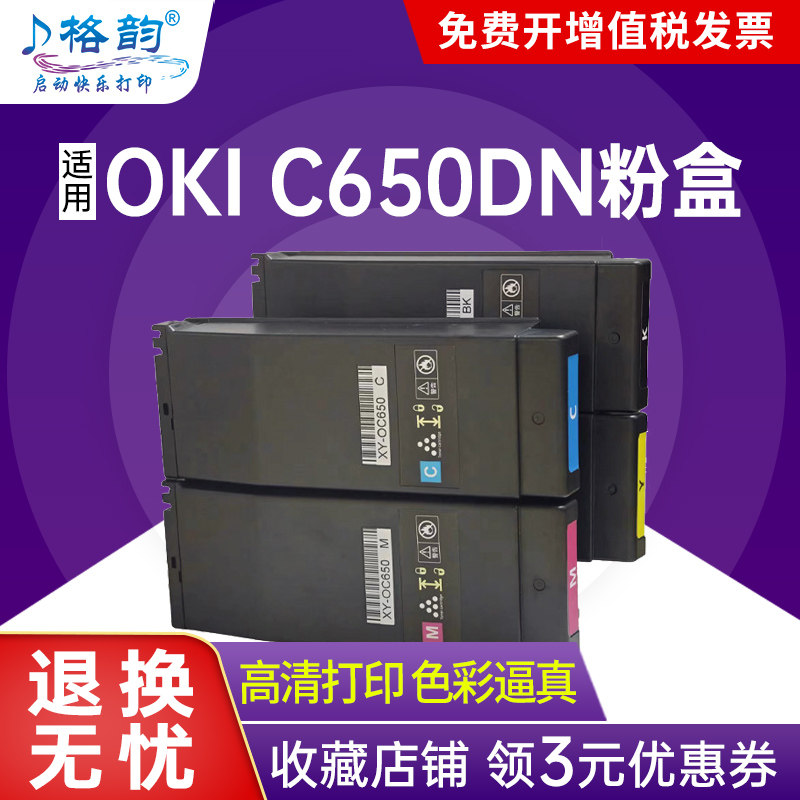 OKIC650DN粉盒c650dn