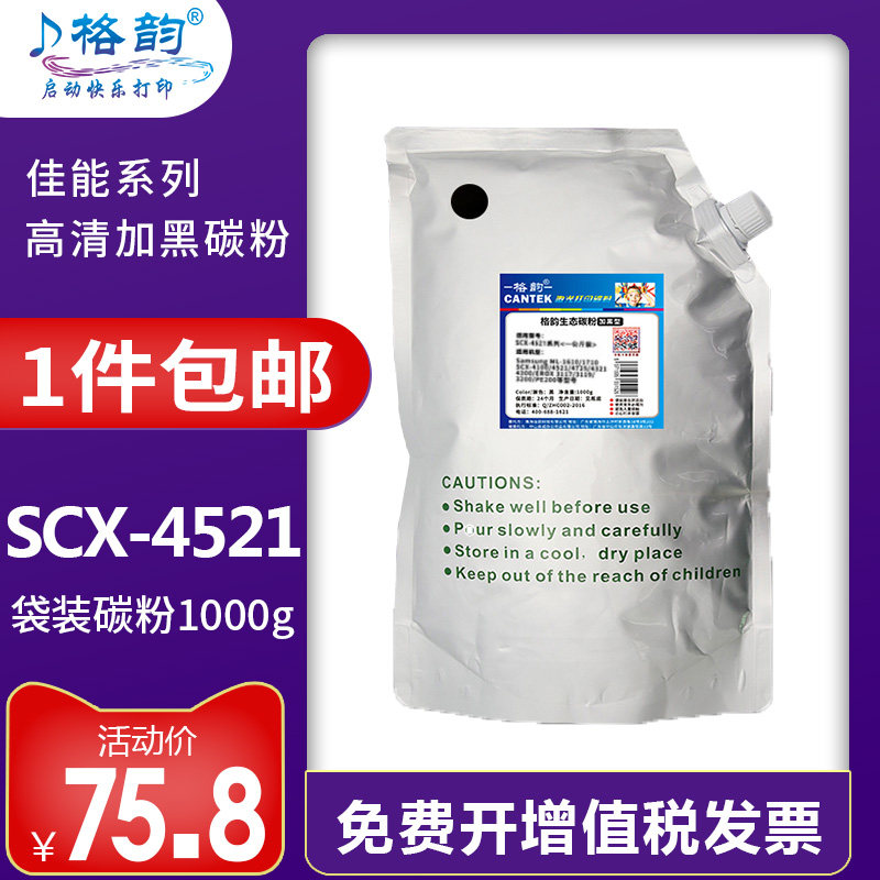 格韵 适用三星scx-4521f 4321ns碳粉1610 4725 4521hs 1710 袋装粉 M2070 M2071 SCX-3401 ml2161 d101s墨粉