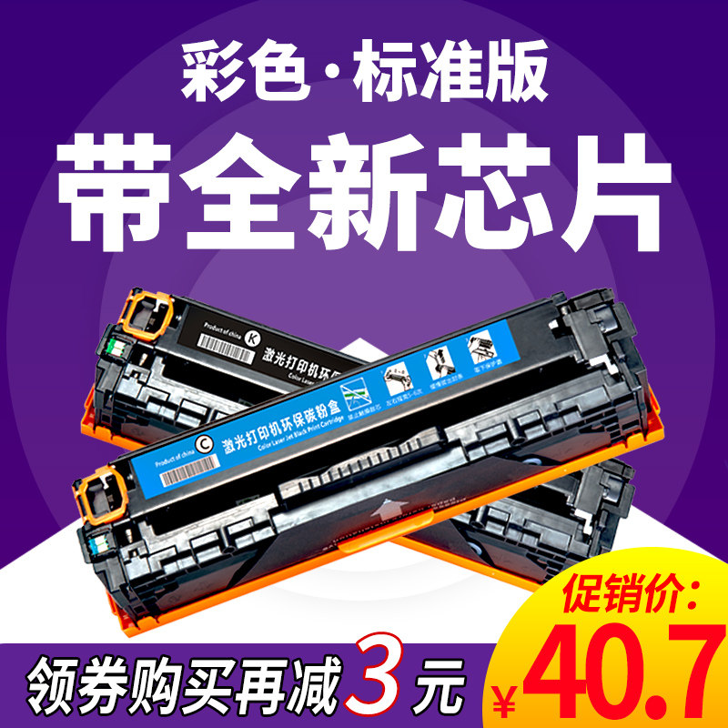 格韵适用惠普M251N硒鼓HP200 M276 M251nw HP131A H125A CP1520  佳能7110 CF210A CB540A彩色激光打印机晒鼓