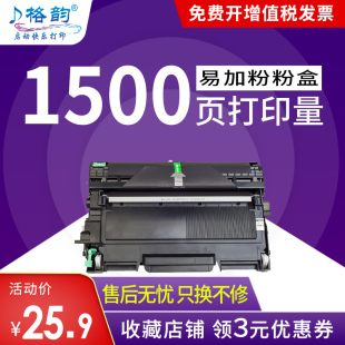 dr2245 复印打印机 适用兄弟tn2015粉盒兄弟dcp DR2245墨盒 格韵 MFC7290 7055 2130打印机硒鼓