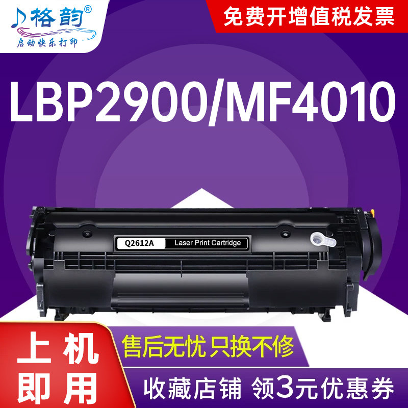 格韵 适用易加粉 佳能FX-9硒鼓L100 L120 140 MF4012b MF4010b FX9 L11121E 303 墨盒碳粉盒打印机 LBP2900