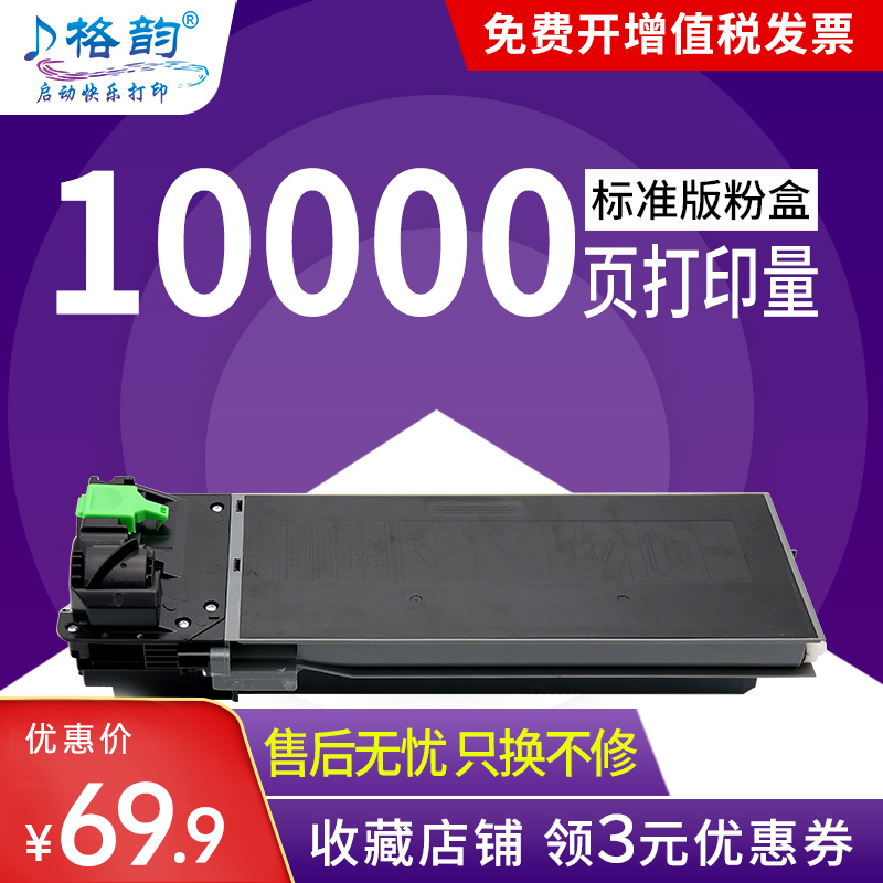 格韵适用夏普粉盒复印机