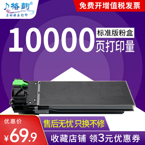 格韵适用夏普粉盒复印机