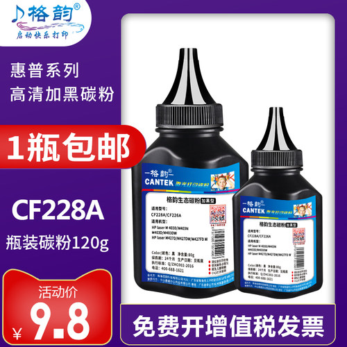 格韵适用惠普cf228a碳粉硒鼓