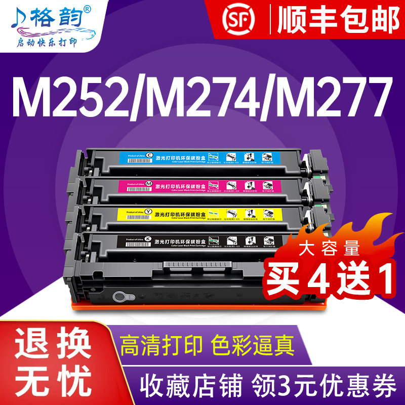 格韵适用惠普HP201A CF400A硒鼓 m252n M277