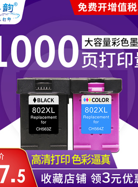 格韵适用惠普802墨盒HP deskjet 1050 1000 1010 1101 1102 1510 2050 1011显墨打印机可加墨大容量XXL smzdm