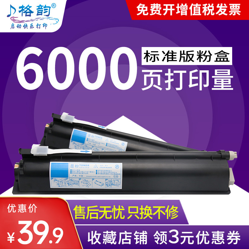 格韵适用东芝2505粉盒 E-studio 2505C复印机2505H 2505F墨粉T-2505C-S 打印机墨粉盒 碳粉 硒鼓 墨盒 碳粉盒