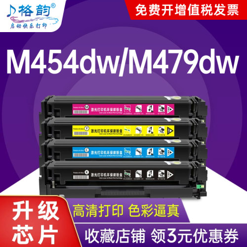 H.P416A479FDW454DW专用硒鼓