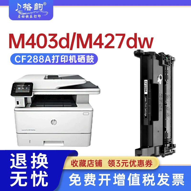 格韵 适用惠普m427dw硒鼓 cf228a硒鼓 M403D M403N M403DN墨盒 M427FDN m427fdw 激光打印机 hp28a硒鼓