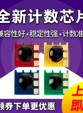 格韵 适用 惠普CP1025 HP126A芯片 M175NW M275A CF076A 1025NW 1020 M176N彩色打印机硒鼓粉盒彩色计数芯片