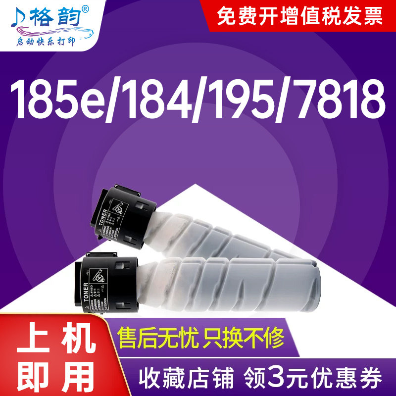 格韵适用柯尼卡美能达185e粉盒TN117 TN119柯美184 206 205 266i 7818e碳粉246 195复印机235 216 6018e 235
