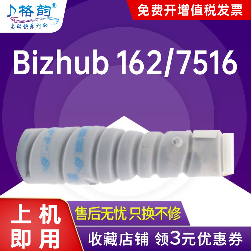 格韵 适用柯尼卡美能达TN114粉盒 柯美 bizhub162碳粉 210 D7516 7521 163V 220 152 复印机 墨盒打印机 硒鼓
