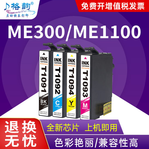格韵适用爱普生ME30墨盒ME300 ME1100彩色打印机office70 80W 360 510 520墨水盒600F 650FN T1091墨盒