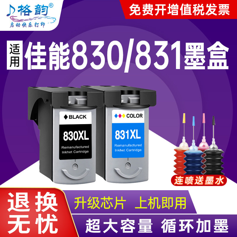 格韵适用佳能830墨盒IP1100 IP1180 IP1880 IP1980打印机PG830连喷MP148 145 PG40黑色CL831连供MX308 318 XL
