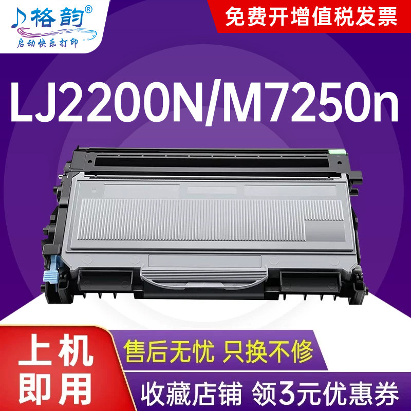 格韵适用联想LT2822粉盒LT2922 LJ2200 M7205 M7250N墨粉盒M7215打印机7260硒鼓LD2822鼓架 兄弟HL2140 7450
