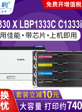 【带芯片】格韵适用佳能T12硒鼓Canon imageCLASS X LBP1333C MF1333C打印机粉盒1333C墨粉盒T12碳粉盒 墨粉