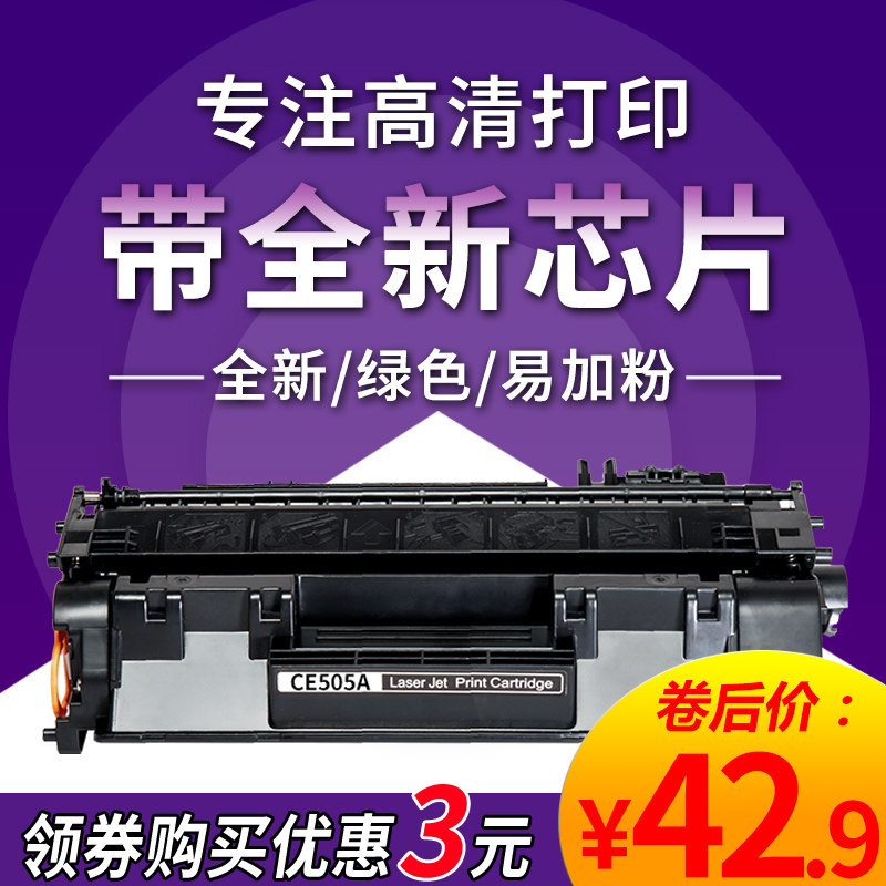 格韵适用hp2055d硒鼓ce505a hp2035 m401d cf280a 05a 80a m401d hp401d p2055d佳能319 6300 6160 5870 6670