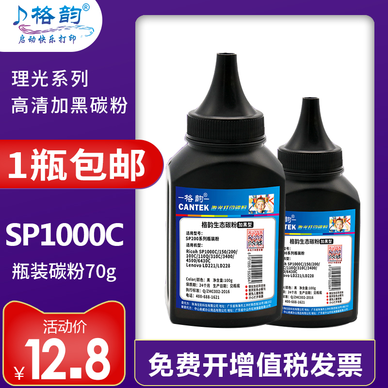 格韵适用理光打印机墨粉