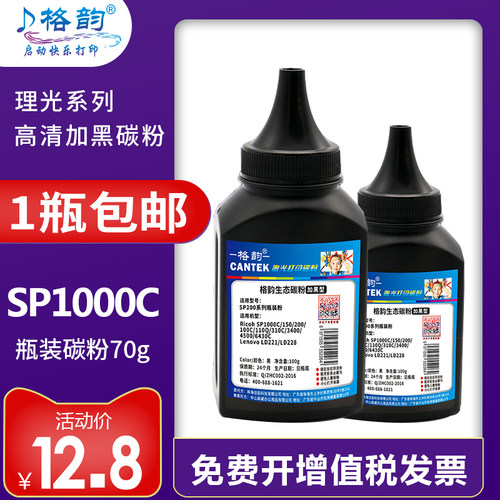 格韵适用理光打印机墨粉