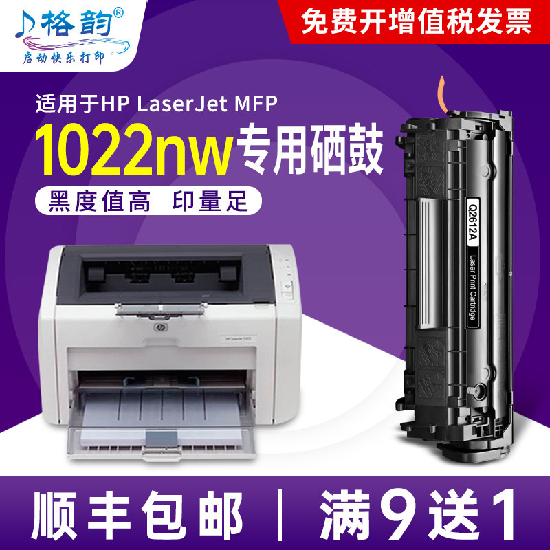 适用惠普1022硒鼓HP1022激光打印机墨盒1022n hp1022nw易加粉晒鼓复印机一体机碳粉墨粉laserjet
