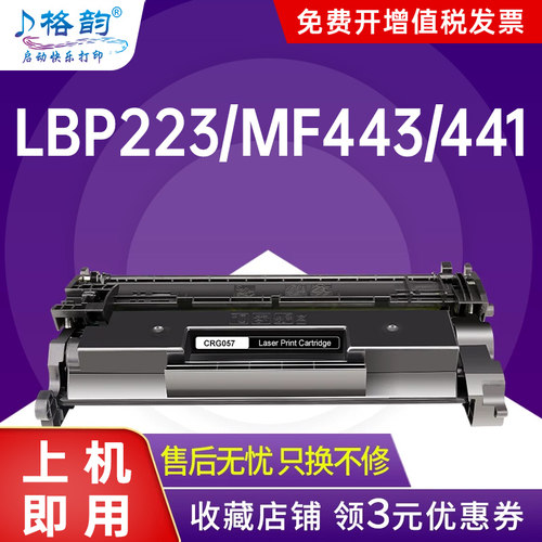格韵适用佳能mf441dw硒鼓lbp222dn LBP223dw墨盒CRG057 mf443dw mf449dw打印机LBP225dn LBP228x粉盒lbp226dw