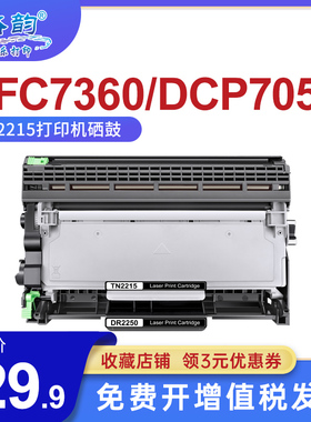 格韵 适用联想m7400硒鼓 lt2441粉盒 m7450f 7450f 7650df lj2400l 兄弟7060d 7470d mfc7360 tn2215打印机