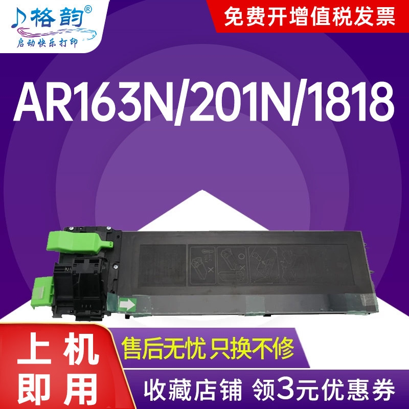 格韵适用夏普AR-204ST-C 203ST-C粉盒墨粉 AR163N 201N 1818 2618 2718 2818 2620 2616 1820 2820复印机碳粉