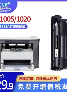 12a硒鼓易加粉适用惠普hp12a hp1020 P1012 plus 1015 m1005 q2612a硒鼓 hp1010 1018 3050 3055 打印机晒鼓